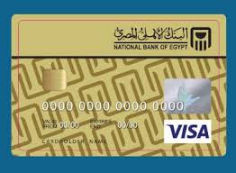 بسال على صيدليات مفيش صيدلية اتعامل معاها بفيزا مشتريات البنك الاهلى ولو فى حد يعرف صيدلية التعامل فيها بالفيزا يا ريت يقولى فين وصيدلية اية. Ø¨Ø·Ø§Ù‚Ø© Ø§Ø¦ØªÙ…Ø§Ù† Ø§Ù„Ø¨Ù†Ùƒ Ø§Ù„Ø£Ù‡Ù„ÙŠ Ø´Ø±ÙˆØ· Ø§Ø³ØªØ®Ø±Ø§Ø¬Ù‡Ø§ ÙˆÙ…Ù…ÙŠØ²Ø§ØªÙ‡Ø§ ÙˆÙƒÙŠÙÙŠØ© Ø§Ù„Ø­ØµÙˆÙ„ Ø¹Ù„ÙŠÙ‡Ø§ Ø²ÙŠØ§Ø¯Ø©