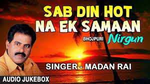 Sab Din Hot Na Ek Samaan Bhojpuri Nirgun By MADAN RAI I Full Audio Songs  Juke Box - YouTube