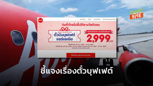 Airasia unlimited pass เป็นบริการสำหรับสมาชิก big ในประเทศไทย ที่มีอายุไม่น้อยกว่า 12 ปี ณ วันที่เดินทาง และบุคคลที่จะทำการสำรองที่. à¹à¸­à¸£ à¹€à¸­à¹€à¸Š à¸¢à¸Š à¹à¸ˆà¸‡à¸› à¸à¸«à¸²à¸• à¸§à¸š à¸Ÿà¹€à¸Ÿà¸• à¸«à¸¥ à¸‡à¸žà¸šà¸‚ à¸­à¸£ à¸­à¸‡à¹€à¸£ à¸¢à¸™à¸ˆà¸²à¸à¸¥ à¸à¸„ à¸²à¹€à¸£ à¸­à¸‡à¸à¸²à¸£à¹ƒà¸Š à¸‡à¸²à¸™