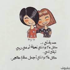 وكانت قد أعلنت الفنانة أحلام انتظار هذا الحفل لإليسا؛ إذ كتبت قائلة في تغريدة عبر صفحتها الخاصة بموقع «تويتر»: ØªÙ‡Ù†Ø¦Ø© Ø¹ÙŠØ¯ Ù…ÙŠÙ„Ø§Ø¯ ØµØ¯ÙŠÙ‚ØªÙŠ Ø£Ø¬Ù…Ù„ Ø¹Ø¨Ø§Ø±Ø§Øª ÙˆØ£Ø­Ù„Ù‰ ÙƒÙ„Ø§Ù… Ù„Ø¹ÙŠØ¯ Ù…ÙŠÙ„Ø§Ø¯ ØµØ¯ÙŠÙ‚ØªÙŠ Birthday Girl Quotes Friend Birthday Quotes Iphone Wallpaper Quotes Love