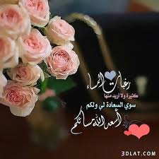 مسجات مسائية بالصور 2019 صور مساء الخير للفيس مسجات وتوبيكات مساء الخير للجميع Good Morning Images Flowers Good Evening What Is Islam