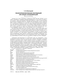 кто поет песню а я иду шагаю по москве Pesni Arheologicheskih Ekspedicij Kak Obekt Muzeefikacii Okonchanie Tema Nauchnoj Stati Po Iskusstvovedeniyu Chitajte Besplatno Tekst Nauchno Issledovatelskoj Raboty V Elektronnoj Biblioteke Kiberleninka