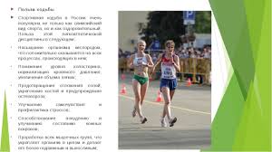 Мы хотим, чтобы друзья, однокурсники. Prezentaciya Po Fizicheskoj Kulture Na Temu Sportivnaya Hodba