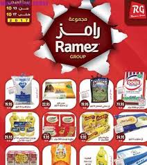 عروض اسواق رامز الرياض ليوم الجمعة 13 10 2017 أقوى العروض Cereal Frosted Flakes Flakes