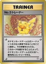 A collection of downloadable worksheets, exercises and activities to teach pokemon, shared by english language teachers. No 3 Trainer Pokemon Card Game Official Tournament Promo Bulbapedia The Community Driven Pokemon Encyclopedia