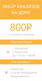 Vyzov Vracha Na Dom V Ramenskom I Zhukovskom 2 500
