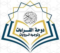 دوحة القراءات وتوجيه الروايات 📕📗 | Facebook