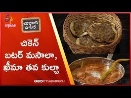 Chicken Butter Masala Babai Hotel 5th November 2019 Full Episode Etv Abhiruchi Youtube