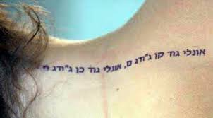 Here is a brilliantly flawed tattoo design. Bad Hebrew Tattoos Hebrew Inked Celebs Danielle Lloyd