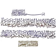 Ali imran ayat 154 al maidah ayat 50 al an'am ayat 28, 136, dan 140 al ahzab ayat 33 al fath ayat 26 ini termasuk kedalam bab 1: Sticker Maker Kaligrafi Ayat Al Qur An