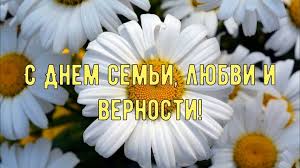 Прекрасный стих искренно благодарю за улыбку перед сном чудесного вам дня! Pozdravleniya S Dnem Semi Lyubvi I Vernosti