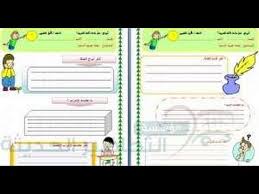 تحضير لغة عربية اول ثانوي فصلي مستوى اول عام 1437 1438 Youtube