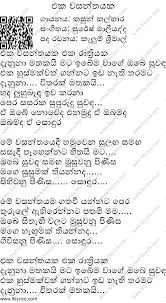 Vidu tharana sjkc kurunegala 10 месяцев назад. Eka Wasanthayaka Lyrics Lk Lyrics
