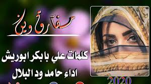 لكي يعرف الفرق بين من يدفعها الفضول والجهل لطلب جماع الدبر من زوجها لأنها سمعت من زميلاتها أو قرأت في النت أن ذلك يكون ممتعاً للزوج والزوجة كذلك ، وفي هذه الحالة لن يتمكن الزوج من الايلاج في دبر. Ù…ÙØ§Ø±Ù‚ ÙˆÙŠÙ† Ø¬Ø¯ÙŠØ¯ Ø§Ù„Ù…Ø¨Ø¯Ø¹ Ø­Ø§Ù…Ø¯ ÙˆØ¯Ø§Ù„Ø¨Ù„Ø§Ù„ ÙƒÙ„Ù…Ø§Øª Ø§Ù„Ù…Ø¨Ø¯Ø¹ Ø¹Ù„ÙŠ Ø¨Ø§Ø¨ÙƒØ± Ø§Ø¨ÙˆØ±ÙŠØ´ Youtube