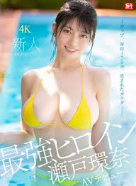 2025年的大物新人《瀨戶環奈》被譽為今年最強的新人，同時也是不世出的超級美女