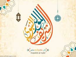 صور المولد النبوى 2020 بطاقات تهنئة المولد النبوي الشريف 1442 Logo Background Ramadan Decorations Happy Eid