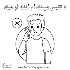 رسومات عن فيروس كورونا للاطفال للتلوين اوراق عمل بالعربي نتعلم Color Worksheets Diy Handmade Character