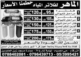 Allspots الماهر لفلاتر المياه