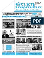 Πρωι καθημερινα και σαββατο 10:00 με 14:00. Efhmerida Xiwtikh Diafaneia F 959