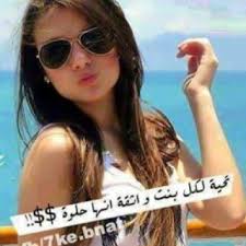 أقوى كلمات العشق و الغرام المؤلمة والمعبرة.و صور كبرياء أنثى قوية مكتوبة. ØµÙˆØ± ØºØ±ÙˆØ± 2019 ÙƒÙ„Ø§Ù… ØºØ±ÙˆØ± ÙˆØªÙƒØ¨Ø± Ù„Ù„ÙÙŠØ³ Ø¨ÙˆÙƒ Ù…Ù†ØªØ¯ÙŠØ§Øª Ø¯Ø±Ø± Ø§Ù„Ø¹Ø±Ø§Ù‚