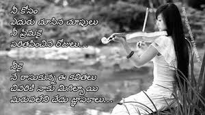 Heart Breaking Love Quotes In Telugu With Images Love Failure Quotes In Telugu M Love Quotes In Telugu Birthday Quotes For Girlfriend Love Failure Quotes