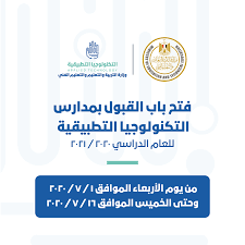 شروط تقديم المدارس التجريبي 2018. ØªÙ‚Ø¯ÙŠÙ… Ø§Ù„Ù…Ø¯Ø§Ø±Ø³ Ø§Ù„ØªÙƒÙ†ÙˆÙ„ÙˆØ¬ÙŠØ© Ø§Ù„ØªØ·Ø¨ÙŠÙ‚ÙŠØ© 2021 Ø§Ù„Ø´Ø±ÙˆØ· ÙˆØ§Ù„Ø§ÙˆØ±Ø§Ù‚ Ø§Ù„Ù…Ø·Ù„ÙˆØ¨Ø© Ø£Ø®Ø¨Ø§Ø± Ù…ØµØ±