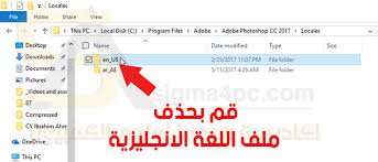 تعريب فوتوشوب جميع الاصدارات بملف اللغة العربية والفرنسية Arabic French Photoshop