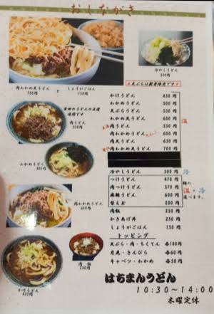 山梨の地元民が通う【吉田のうどん】ランキング:五感の館 ドュースフレール 高山の美と健康のサロン