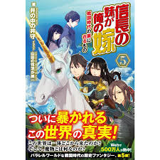 信長の妹が俺の嫁 5 〜戦国時代の裏に在るもの〜 電子書籍版  井の中の井守山田の性活が第一 : ebookjapan ヤフー店 - 通販 -  Yahoo!ショッピング