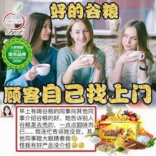 同事喝了谷糧 介紹給其他的同事 她告訴谷糧 是去壳的全谷的是脫殼 精制的糧食種子全世界營養師提倡吃全谷 一點點甜味而已 我連忙告訴她沒貨了 其他同事 瞪大大看我怪我沒介紹好的產品給她們 好的谷糧就是不一樣 顧客自己都會找上門 不必苦口婆心去大力