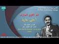 احلى صباح لساكن القلب والروح. ØªØ­Ù…ÙŠÙ„ Ø£ØºÙ†ÙŠØ© Ø§Ø­Ù„Ù‰ Ø¬Ø§Ø±Ù‡ ÙŠØ§Ø­Ù„Ù‰ Ø¬Ø§Ø±Ù‡