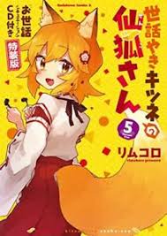 The fox was found as a pup, rehabilitated with the intention of release, and returned to the wild. New Sewayaki Kitsune No The Helpful Fox Senko San Vol 5 Limited Edition Manga Cd 9784041087824 Ebay
