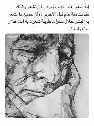شعرت لكن مع الوقت اكتشفت أن مهما شعرت في تلك السنة هناك من شعر مثلي و أكثر لكل منا معركته لكل منا مشا funny arabic quotes arabic quotes life quotes pictures