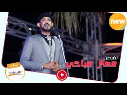 ØªØ­Ù…ÙŠÙ„ Ùˆ Ø§Ø³ØªÙ…Ø§Ø¹ Ø­Ø§ÙˆÙ„ÙˆØ§ ÙŠØ¨Ø¹Ø¯ÙˆÙƒ Ù„ÙˆÙ† Ø§Ù„Ø¹Ø³Ù„ Ù…Ø¹ØªØ² ØµØ¨Ø§Ø­ÙŠ Mutaz Subahi Ø§ØºØ§Ù†ÙŠ Ø³ÙˆØ¯Ø§Ù†ÙŠØ© 2020 Ù„ÙŠÙ€Ø§Ù„ÙŠ Ø§Ù„Ø¨Ù€Ù€Ø±ÙˆÙ Mp3