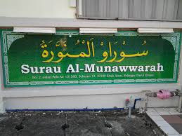 Surau Al Munawwarah
