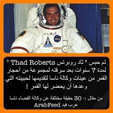 تم حبس ثاد روبرتس لمدة 7 سنوات بعد سرقته أحجار من القمر لتقديمها لحبيبته التي وعدها أن يحضر لها القمر thad robert story