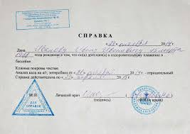 Detskaya Spravka Dlya Bassejna