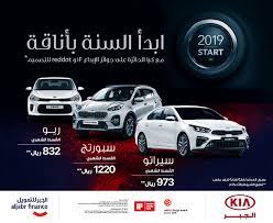 عروض كيا 2019 تقسيط الجبر للسيارات المرسال