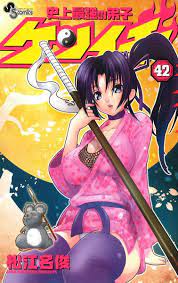 Used Shijou Saikyou no Deshi Kenichi Vol.42 Limited Edition Manga From  JAPAN | eBay
