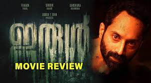 Fahadh faasil, soubin shahir and darshana rajendran. 1rrqxrwzvmmvnm