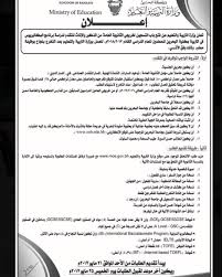اعلان فتح باب التسجيل في كلية المعلمين منشنو خريجين الثانوي البحرين Bahrain Ministry Of Education Kingdom Of Bahrain Education