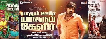 Yaadhum oore yaavarum kelir is an upcoming tamil movie. Yaadhum Oore Yaavarum Kelir Movie Cast Release Date Trailer Posters Reviews News Photos Videos Moviekoop