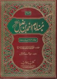 Free Download And Read Online Musnad Ahmad 26 Musnad Ahmad 26 Written By Hazrat Imam Ahmed B In 2020 Free Ebooks Download Books Free Pdf Books Books Free Download Pdf