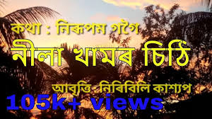 আপোনালোকক ভাল লাগিলে share কৰিবা আৰু চৰকাৰী চাকৰী খবৰৰ বাবে আমাৰ ওেবছাইট visit কৰিবা careerinassam.in. An Assamese Poem Moi Kiman Kandile Tumi Sukhi Hoba Male By Niyar Niribili