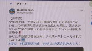 岡山県警のツイッターアカウントが凍結 「# 援交」の投稿直後に | KSBニュース | KSB瀬戸内海放送