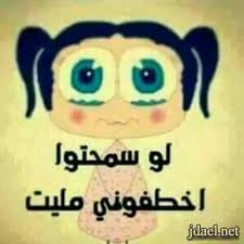 لو يخترعون حبوب منع العصبيه والنرفزه السريعة جان. ÙŠÙˆÙ…ÙŠØ§Øª ÙˆÙ†ÙƒØ§Øª Ø¹Ø¨Ø§Ø±Ø§Øª Ù…Ø¶Ø­ÙƒØ© Wattpad
