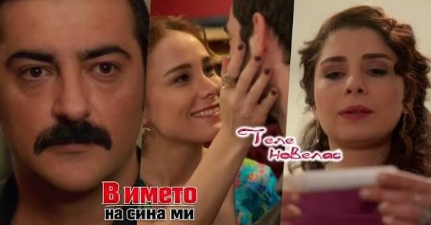 Утре в епизода от 21:00 ч. на "В името на сина ми": Отвличането на; Айшегюл  се помирява с Пойраз; Сьонгюл си прави тест за бременност и той се оказва  (2 юли) https://tvnovellas.blogspot.com/2026/07/2100-2.html