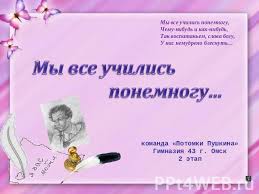 мы все учились понемногу чему нибудь и как нибудь значение Prezentaciya Na Temu Tatyana Larina Skachat Besplatno Prezentacii Po Literature