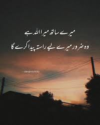 G O L U M O L U On Instagram Mera Sath Mera Allah Hai In 2020 Islamic Quotes Friends Quotes Funny Best Urdu Poetry Images