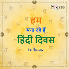 Hindi Diwas 2019 Post By Syspree Social Media Marketing Companies Social Media Marketing Agency Social Media Marketing